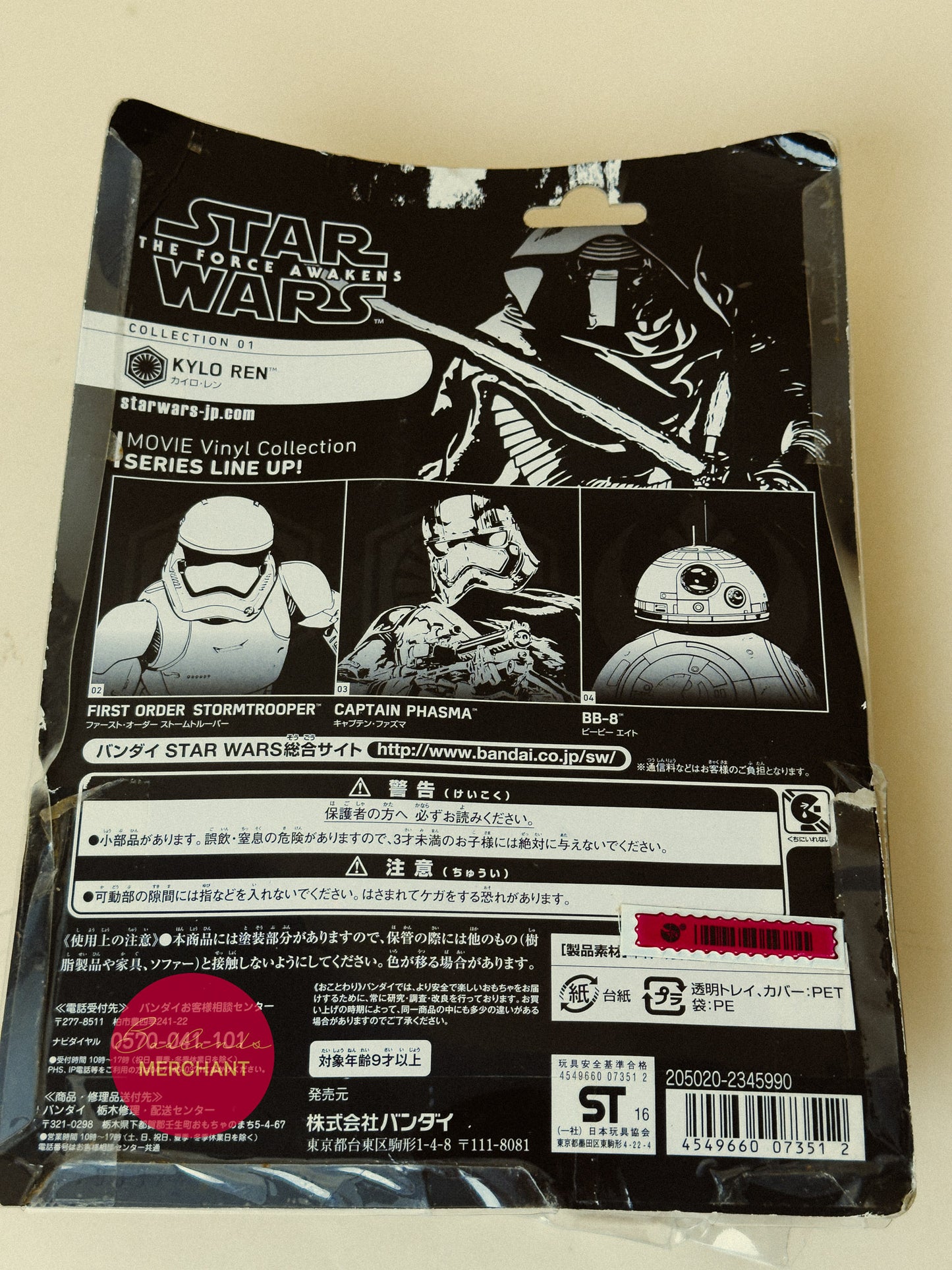 Bandai Star Wars MOVIE Vinyl Collection 01 Kylo Ren Figure